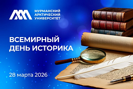 28&nbsp;марта&nbsp;&mdash; Всемирный день историка